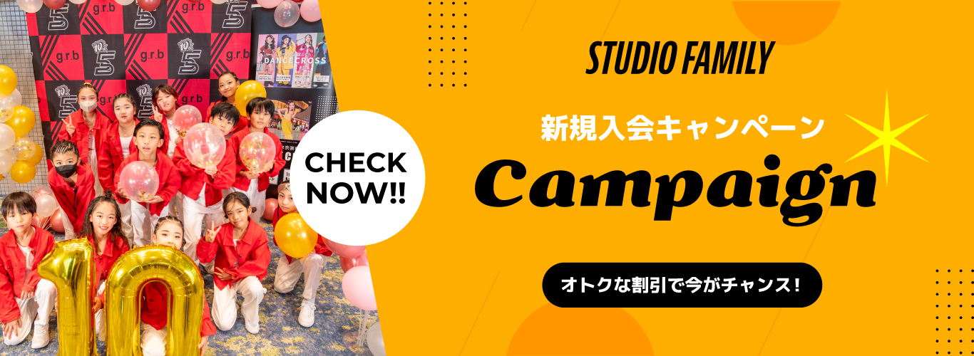 お得なキャンペーン